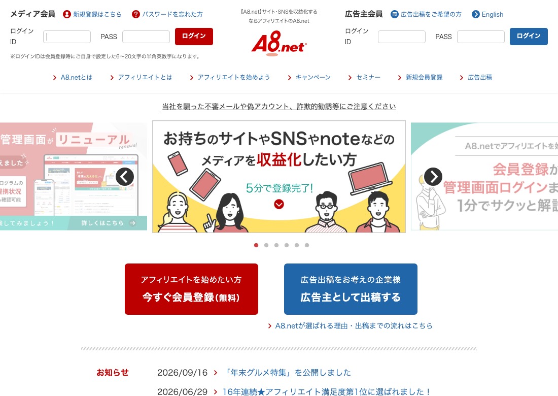 A8.netトップページ
