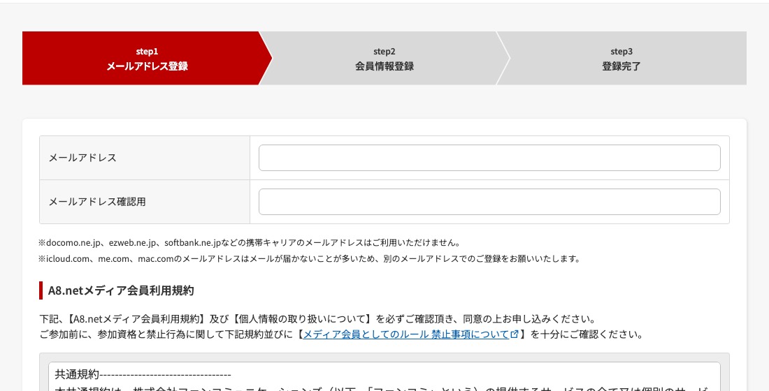 A8.net登録の3ステップ