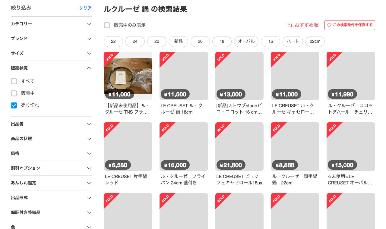 メルカリの売り切れ検索画面