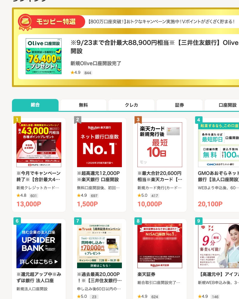 モッピー ランキング