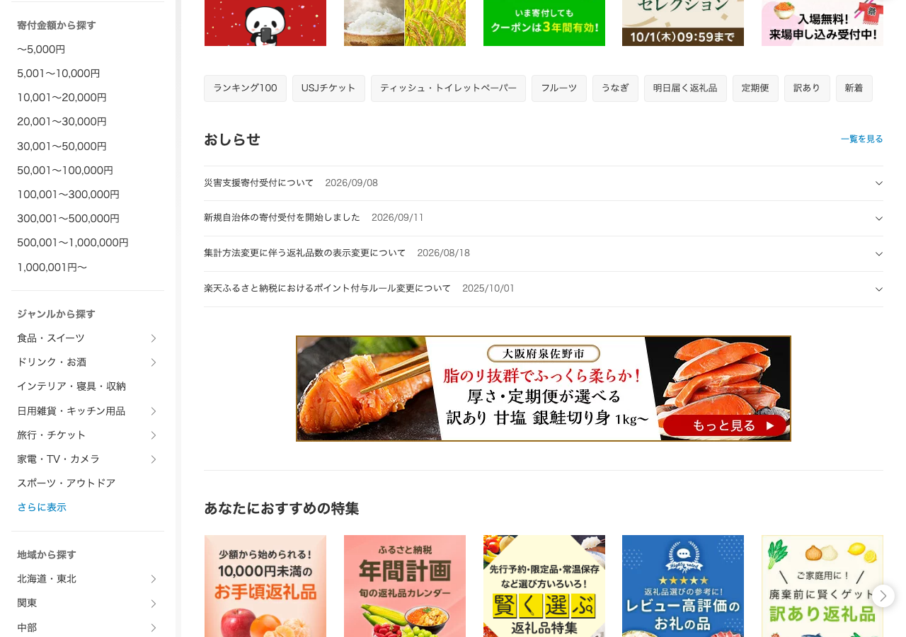 楽天ふるさと納税