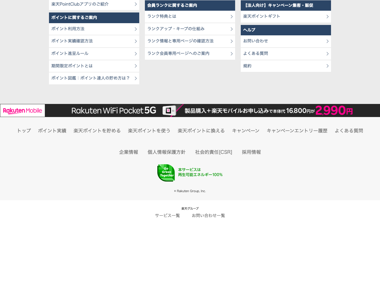 楽天ポイント運用