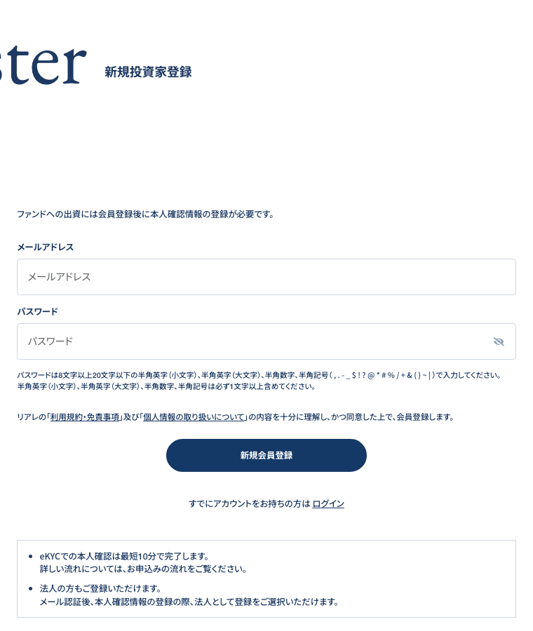 REALE新規投資家登録画面