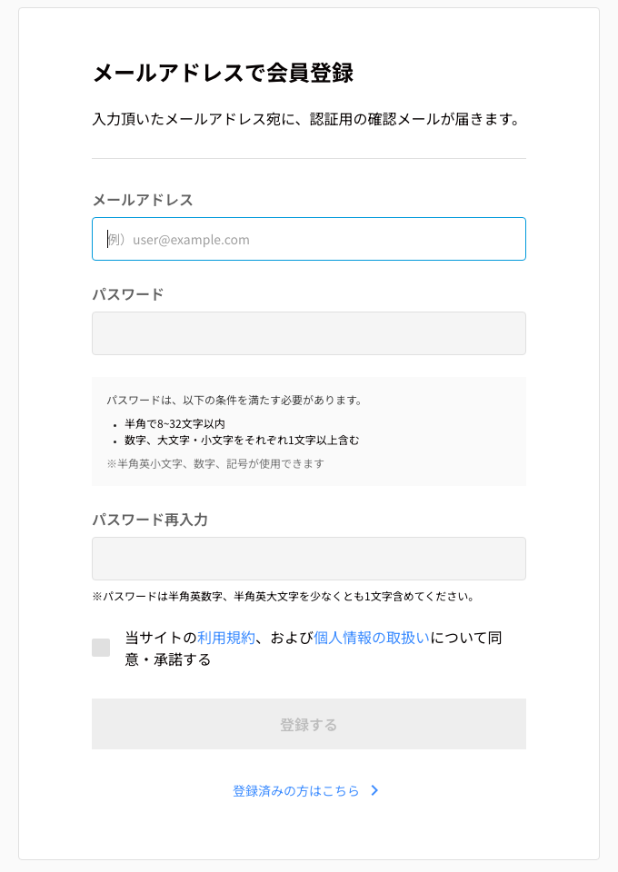 センス・オーナーズ会員登録画面