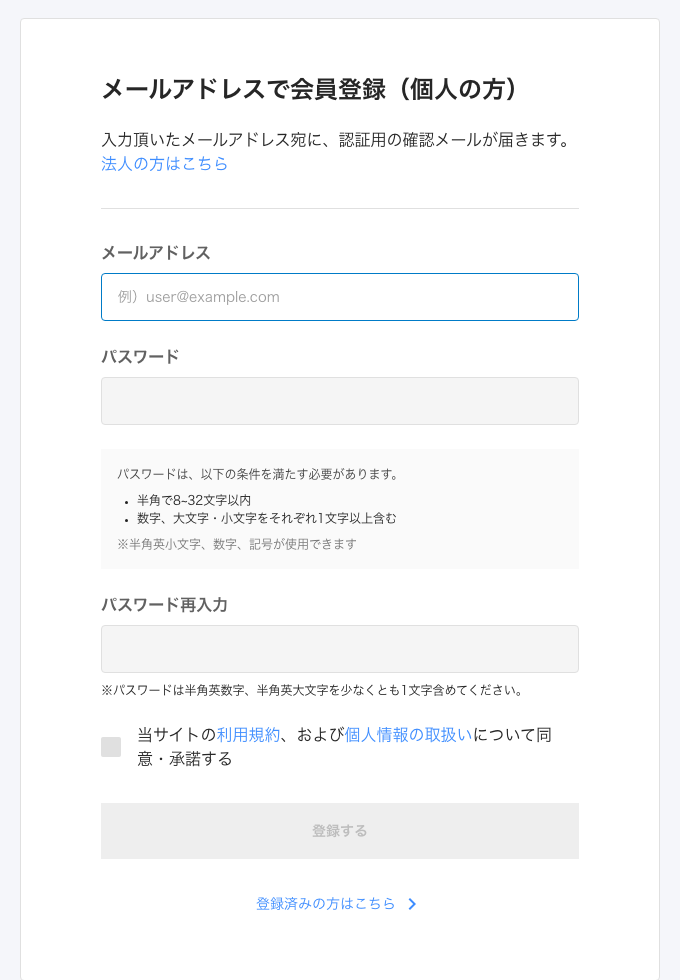 トーチーズ会員登録画面