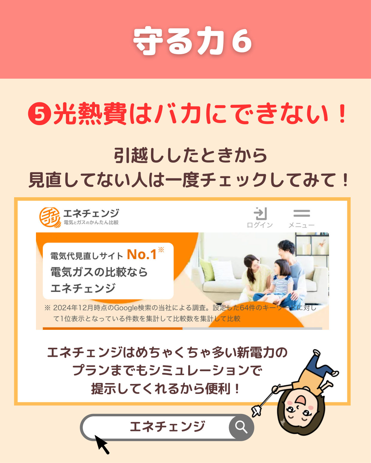エネチェンジ
