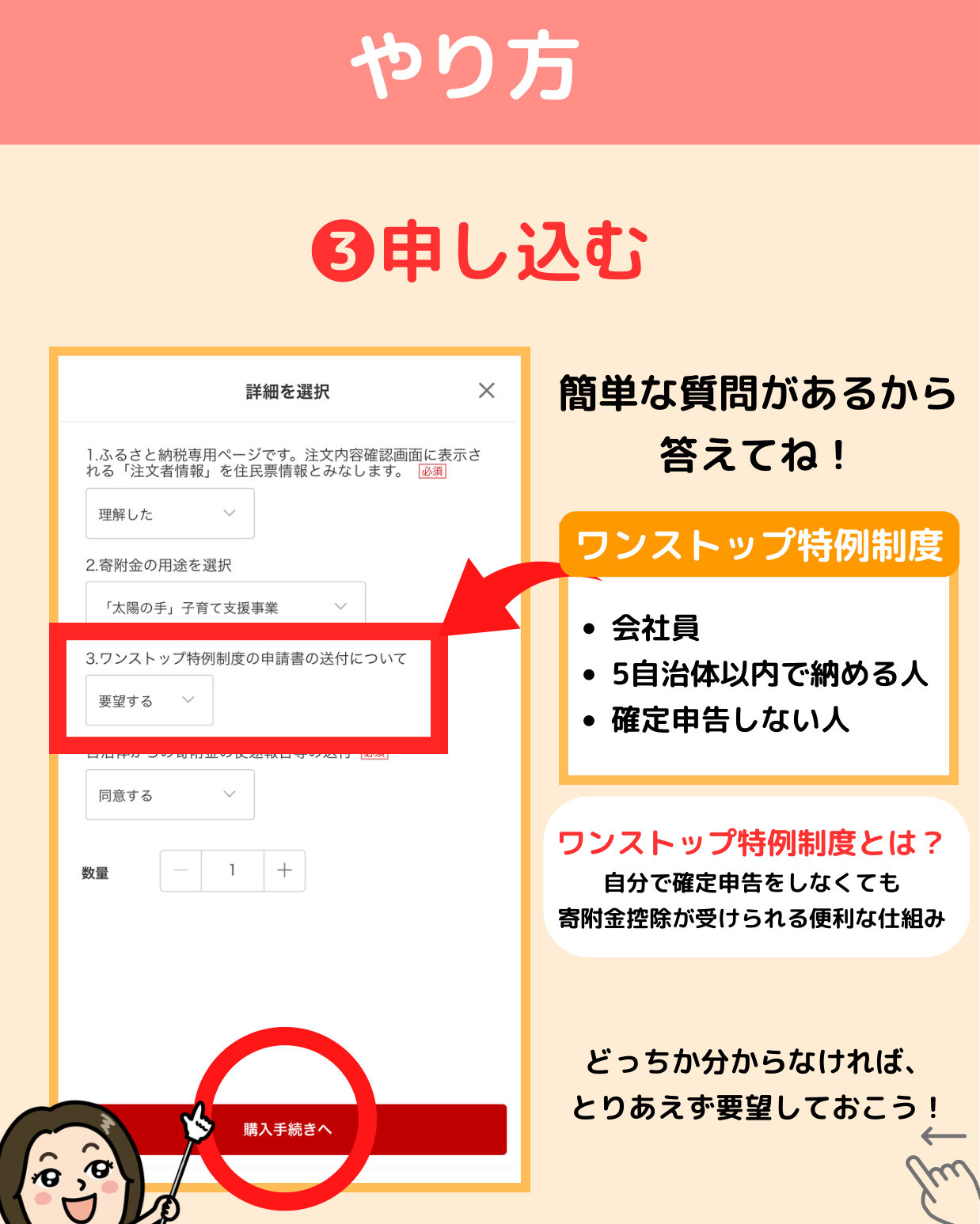③申し込む