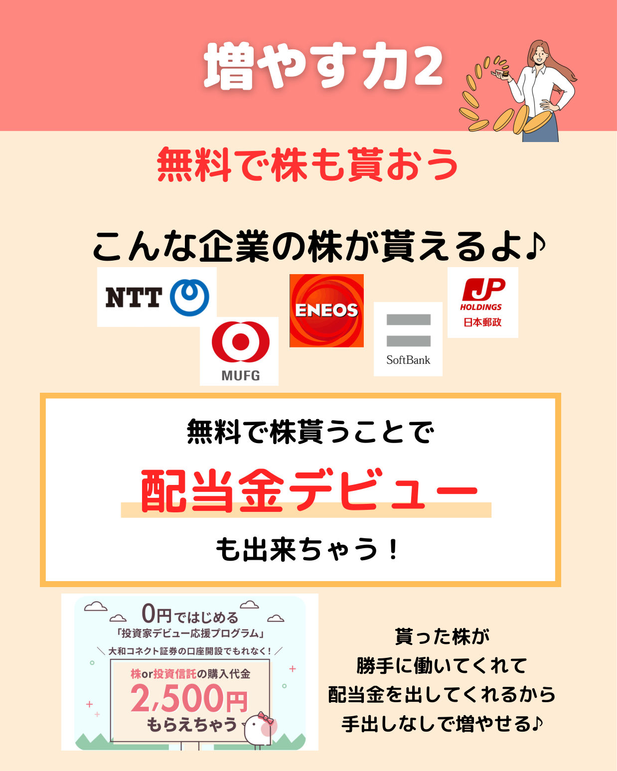 無料で株をもらう