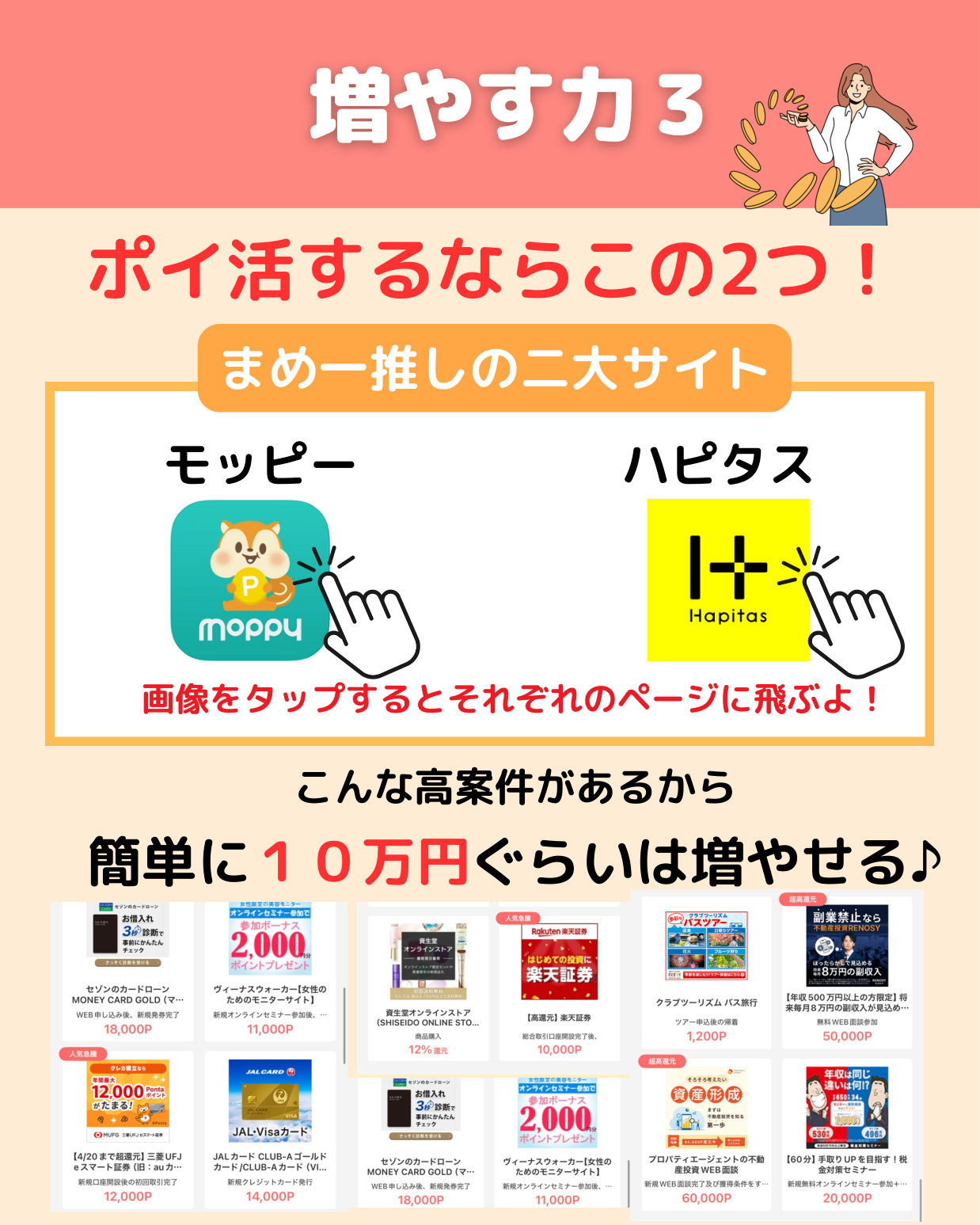 モッピーとハピタス